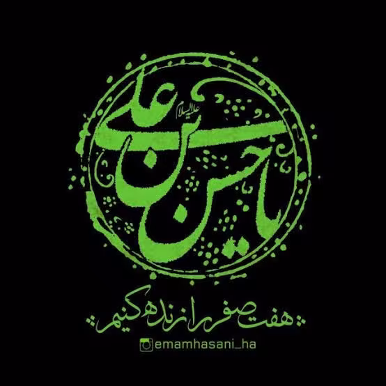 امام حسن مجتبی علیه السلام