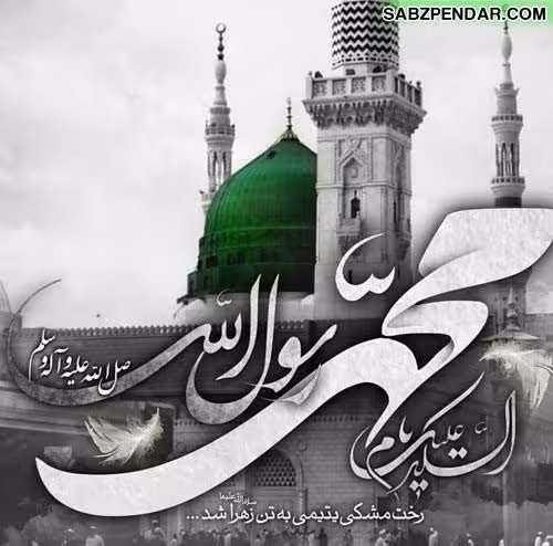 حضرت محمد صلی الله علیه و آله و سلم