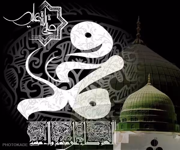 حضرت محمد صلی الله علیه و آله و سلم