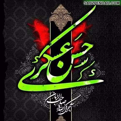 امام حسن عسکری علیه السلام
