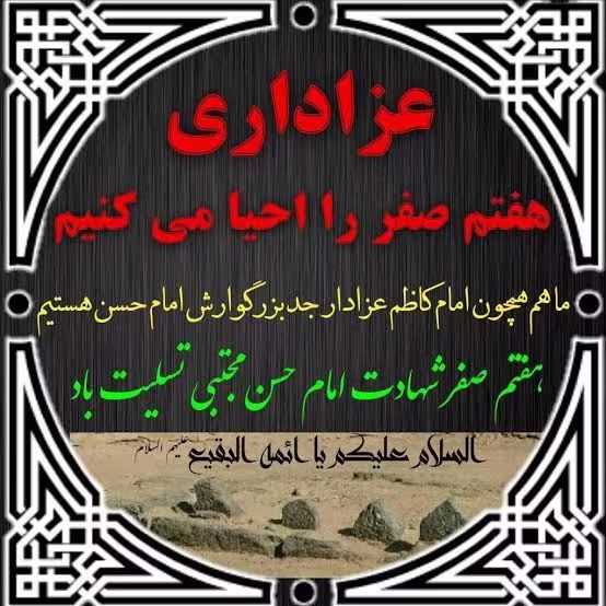 شهادت امام حسن مجتبی علیه السلام