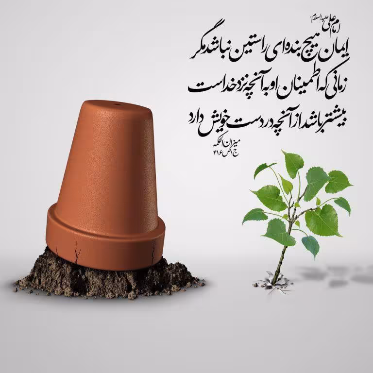 حدیث ایمان به خدا