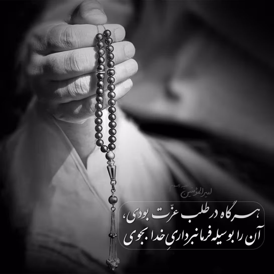 حدیث طلب عزت از خدا