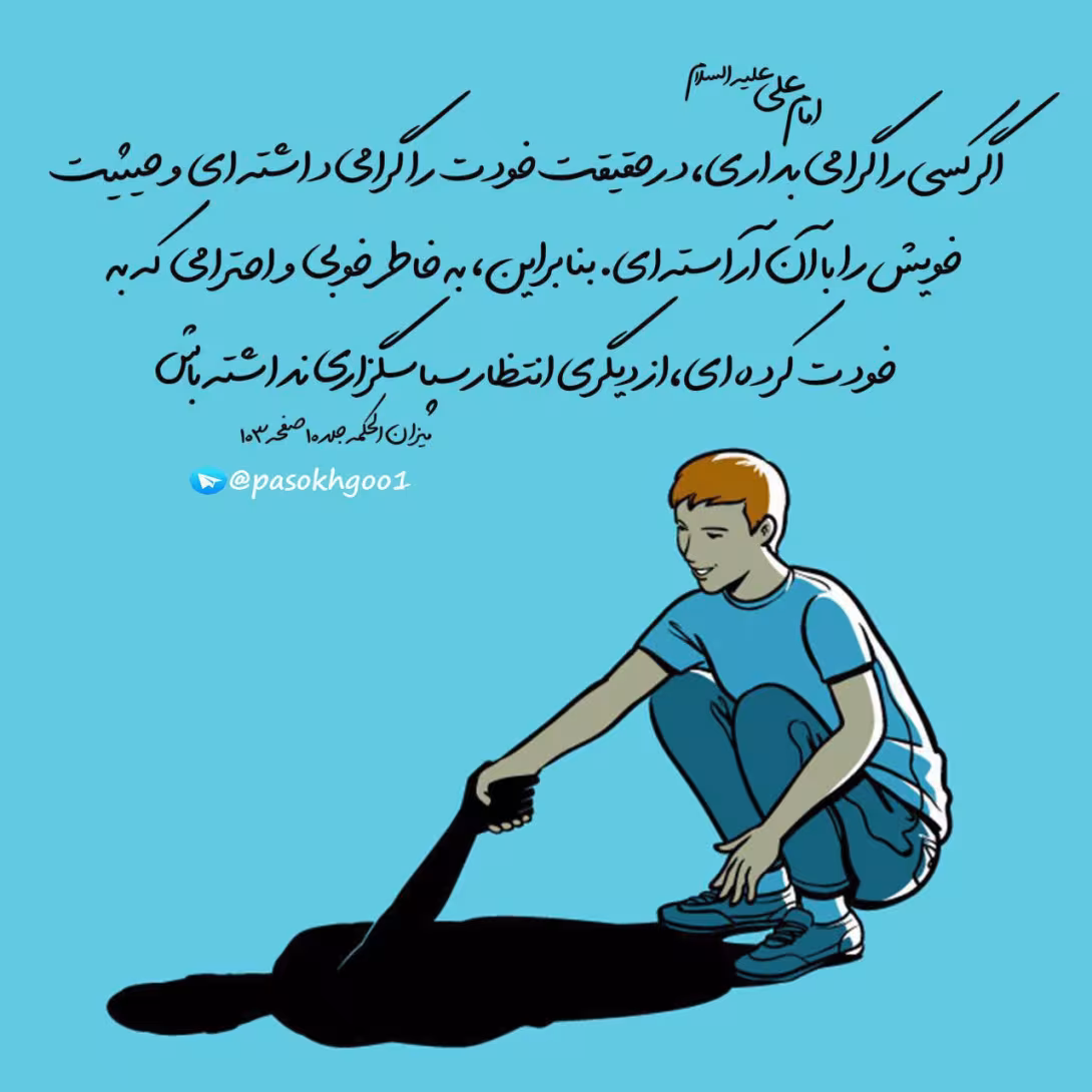 حدیث احترام به دیگران