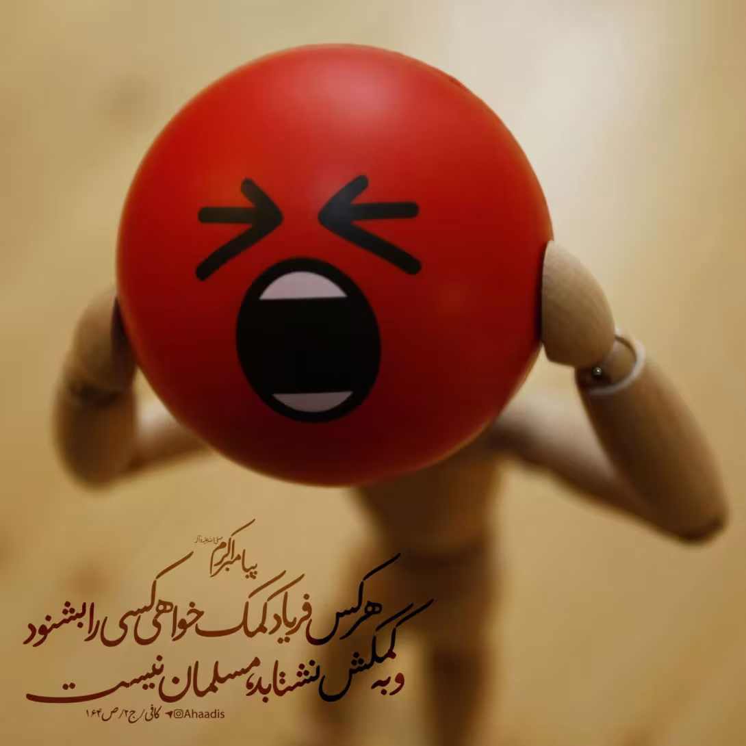 حدیث کمک به مسلمان