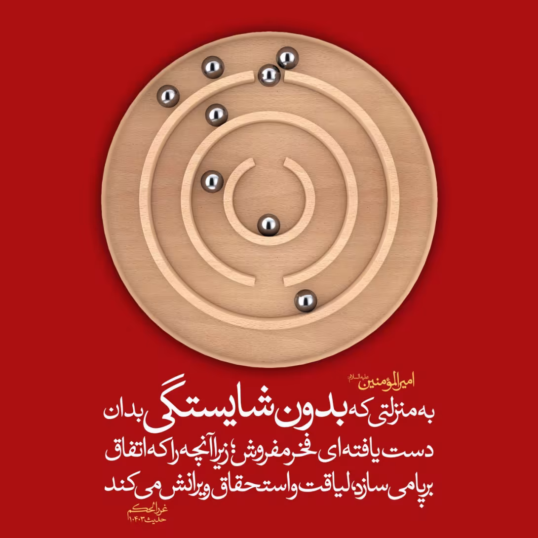 حدیث فخر فروشی