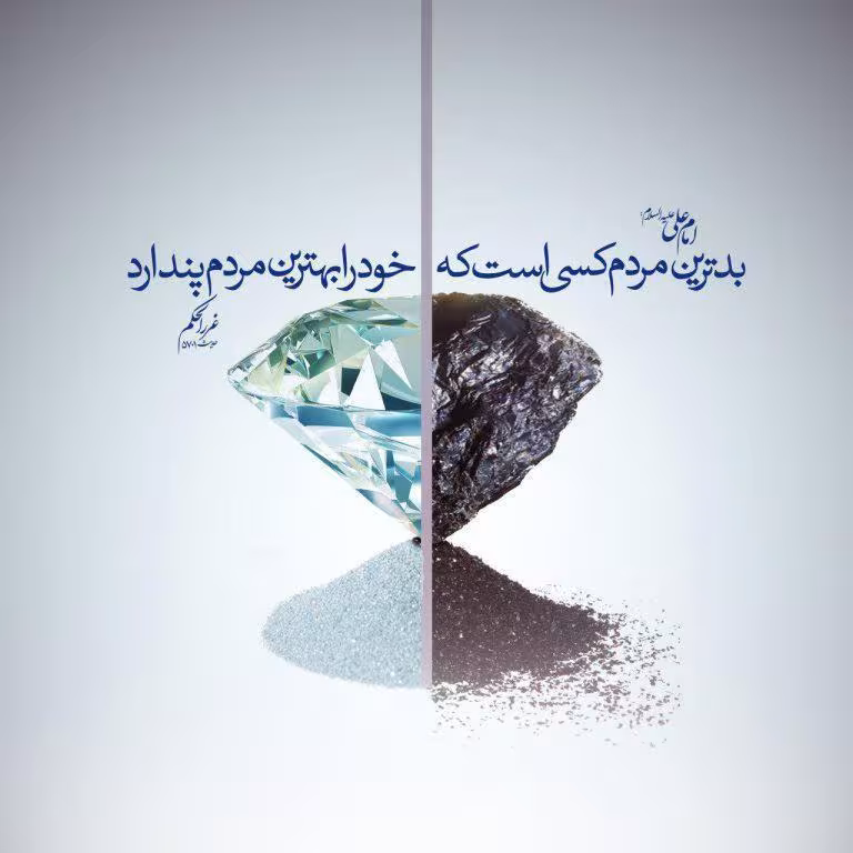 حدیث بدترین مردم