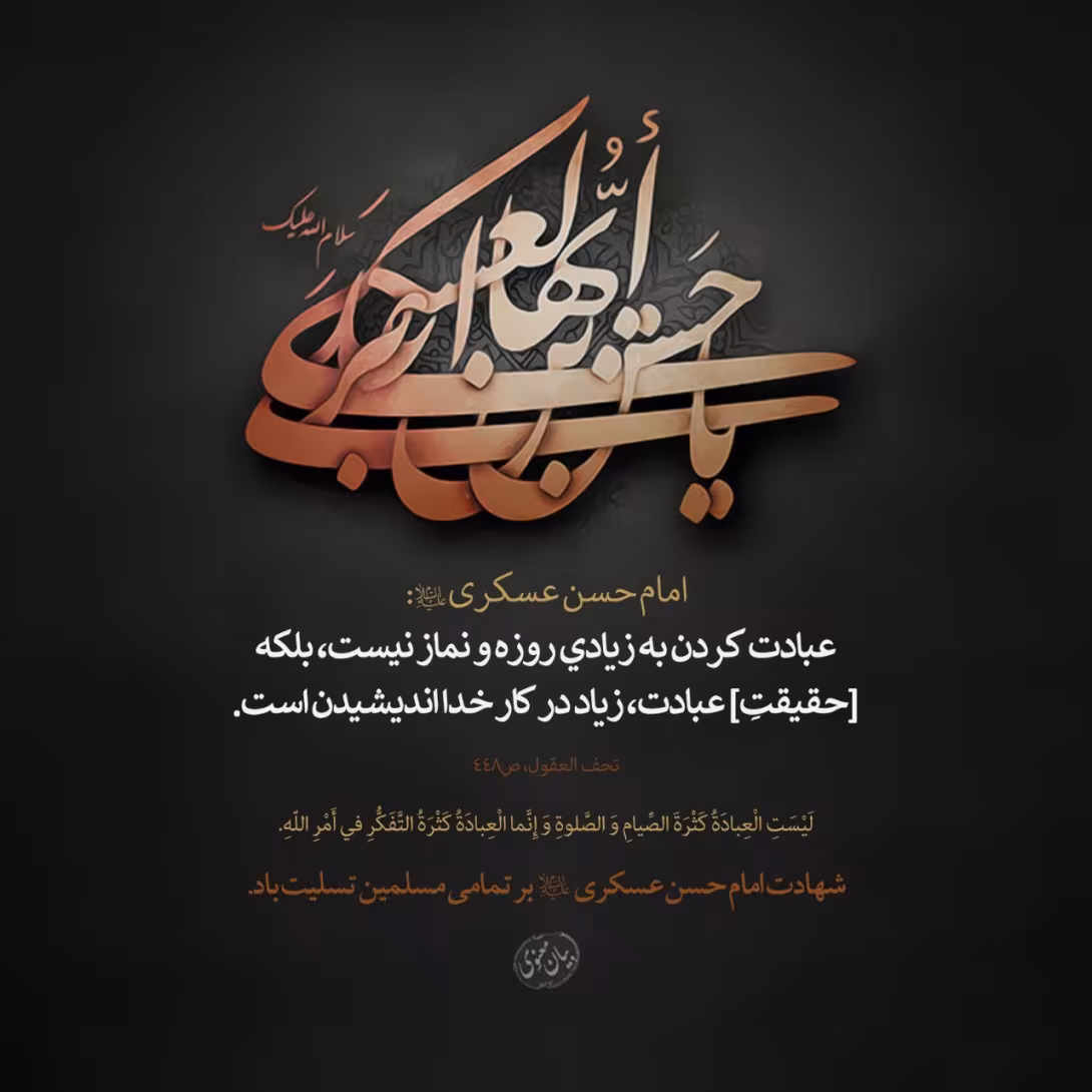شهادت امام حسن عسکری علیه السلام