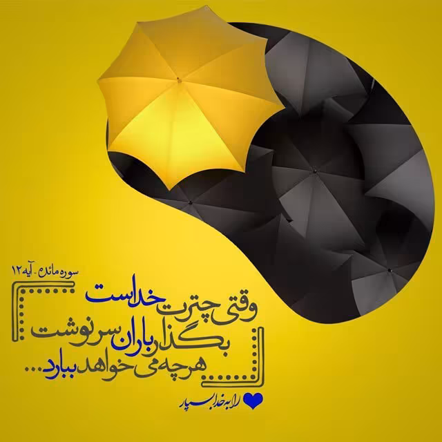 باران سرنوشت