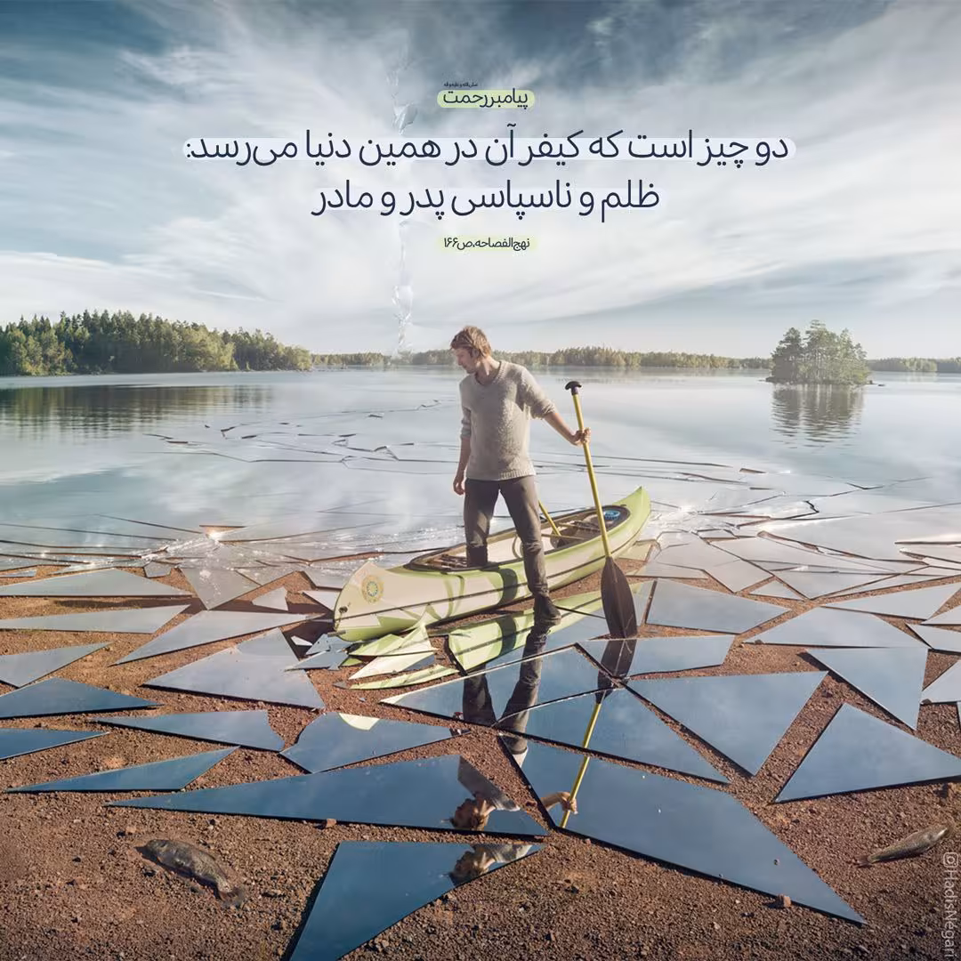 حدیث کیفرهای عمل در این دنیا