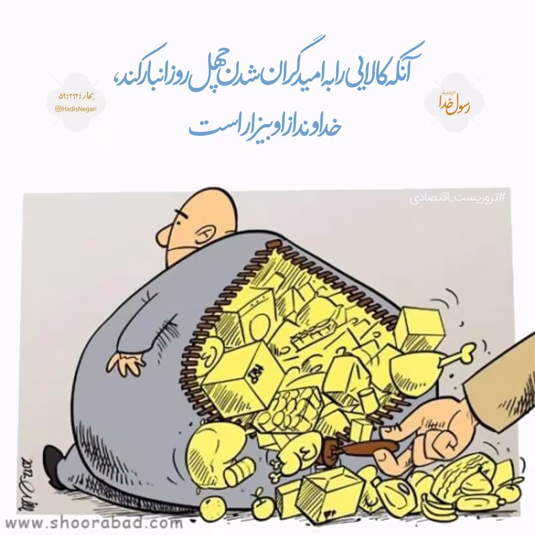 حدیث احتکار کننده