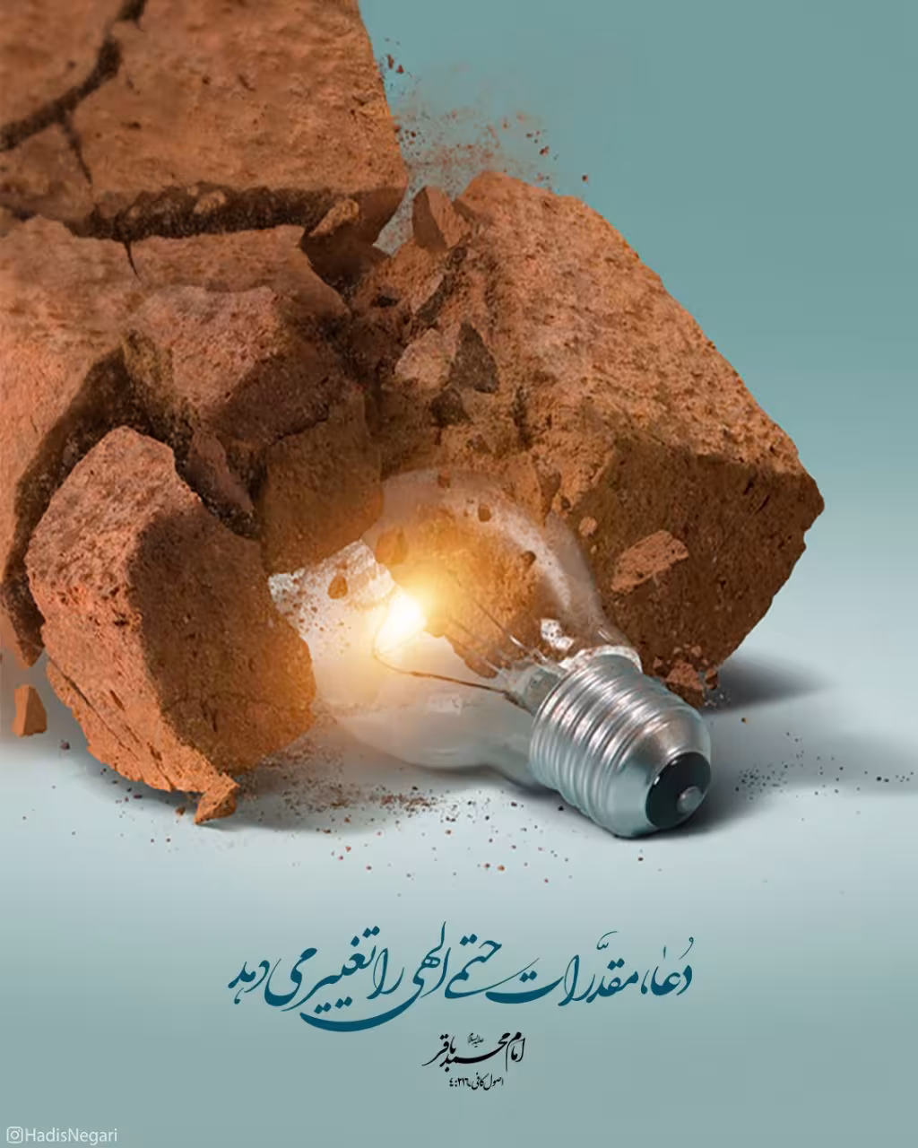 حدیث اثر دعا