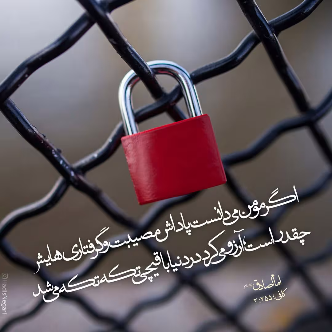 حدیث پاداش مصیبت