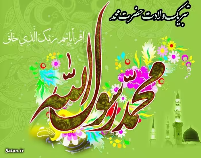 حضرت محمد صلی الله علیه و آله و سلم