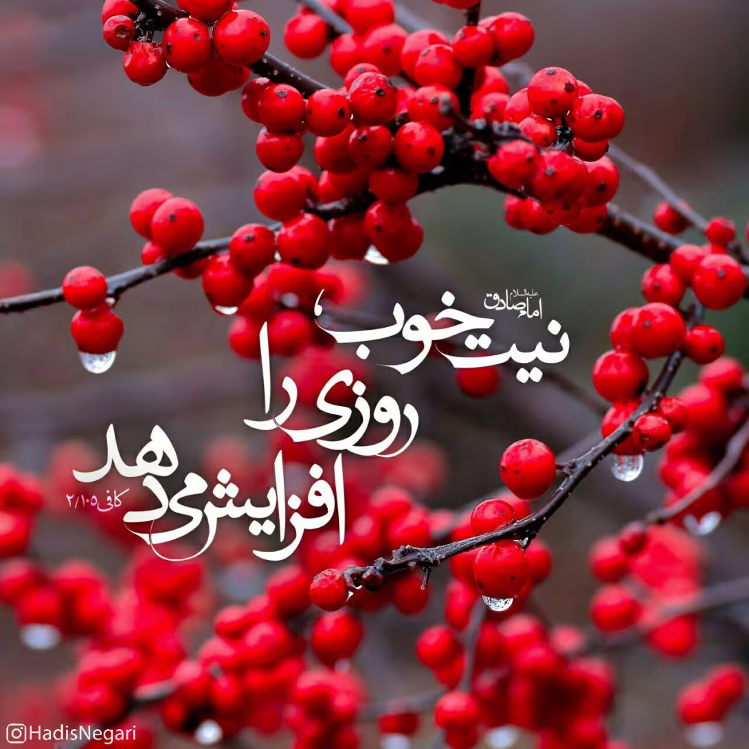 حدیث نیت خوب
