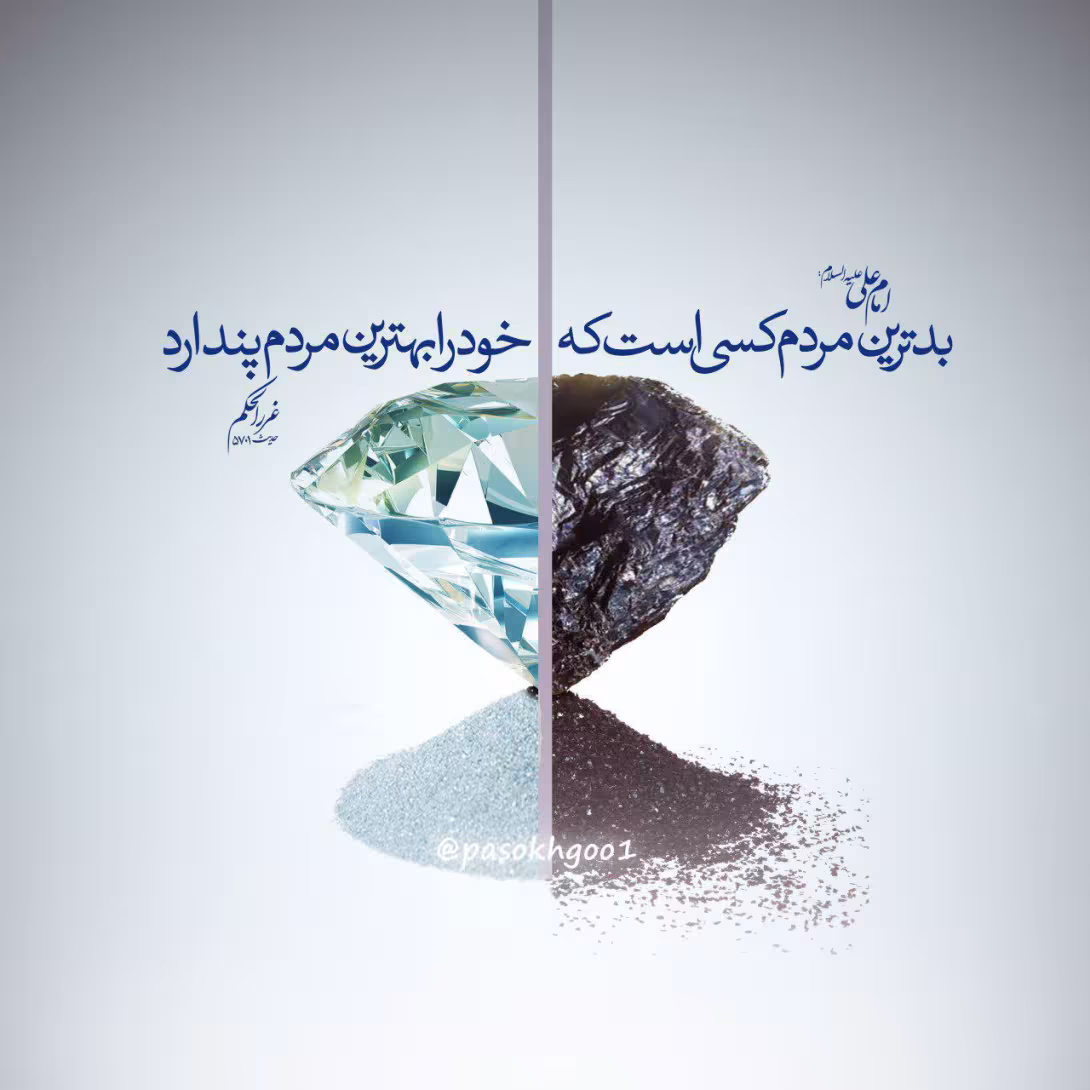 حدیث بدترین مردم