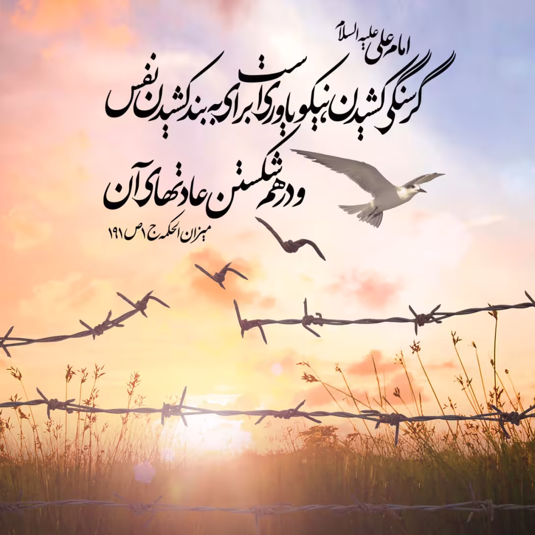 حدیث گرسنگی کشیدن