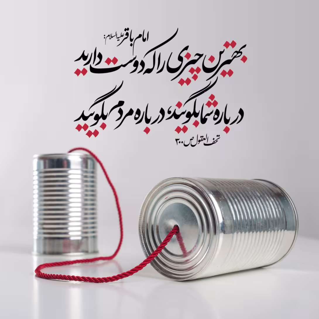حدیث بهترین سخن