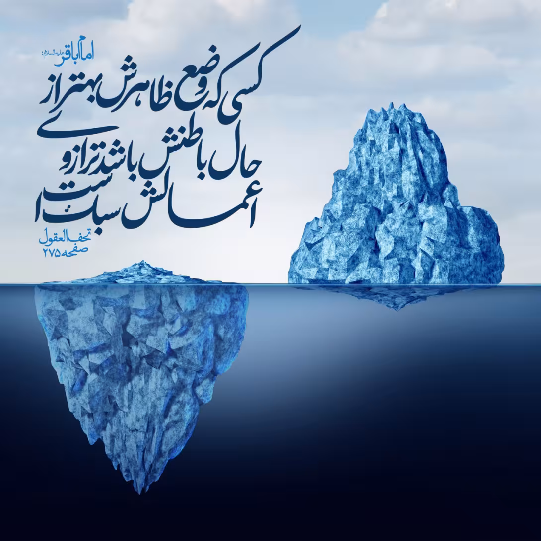 حدیث نشانه اعمال سبک