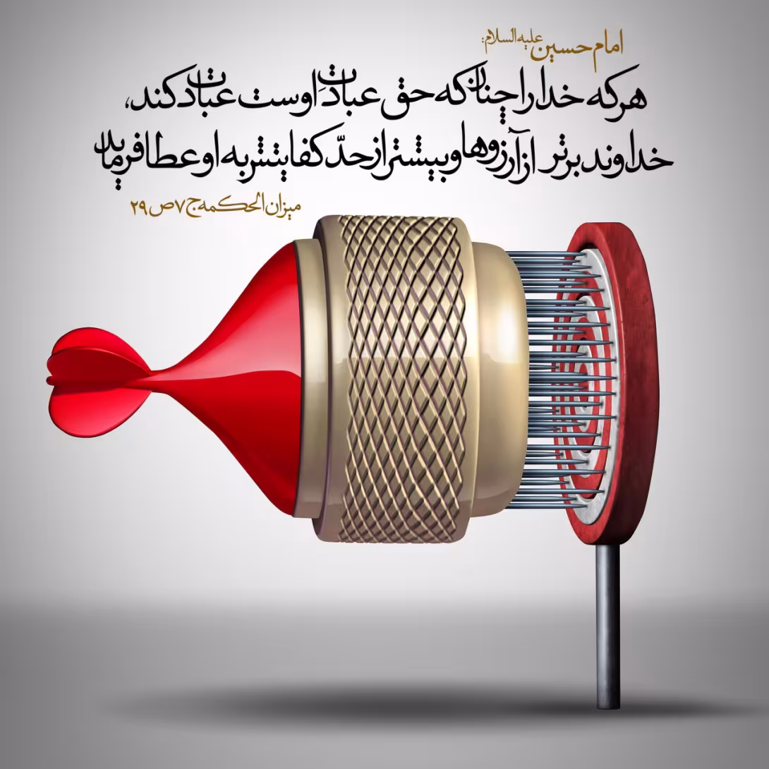 حدیث عبادت خالصانه