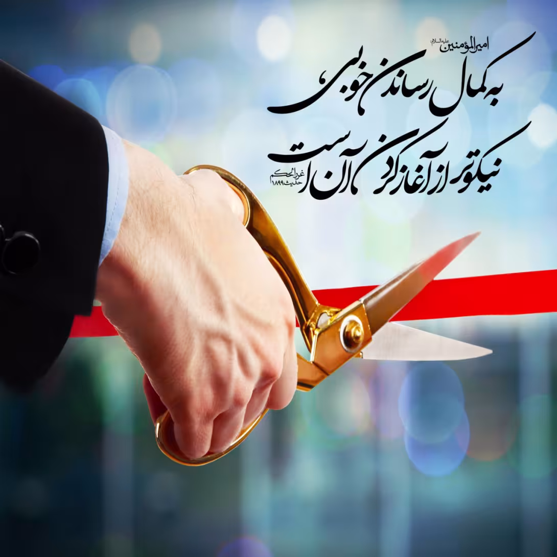 حدیث کمال خوبی