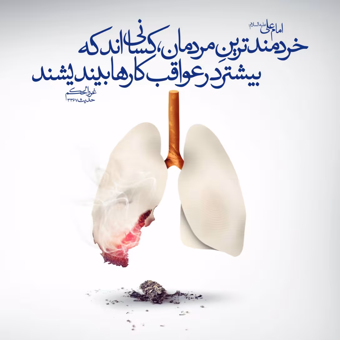 حدیث خردمندترین مردم