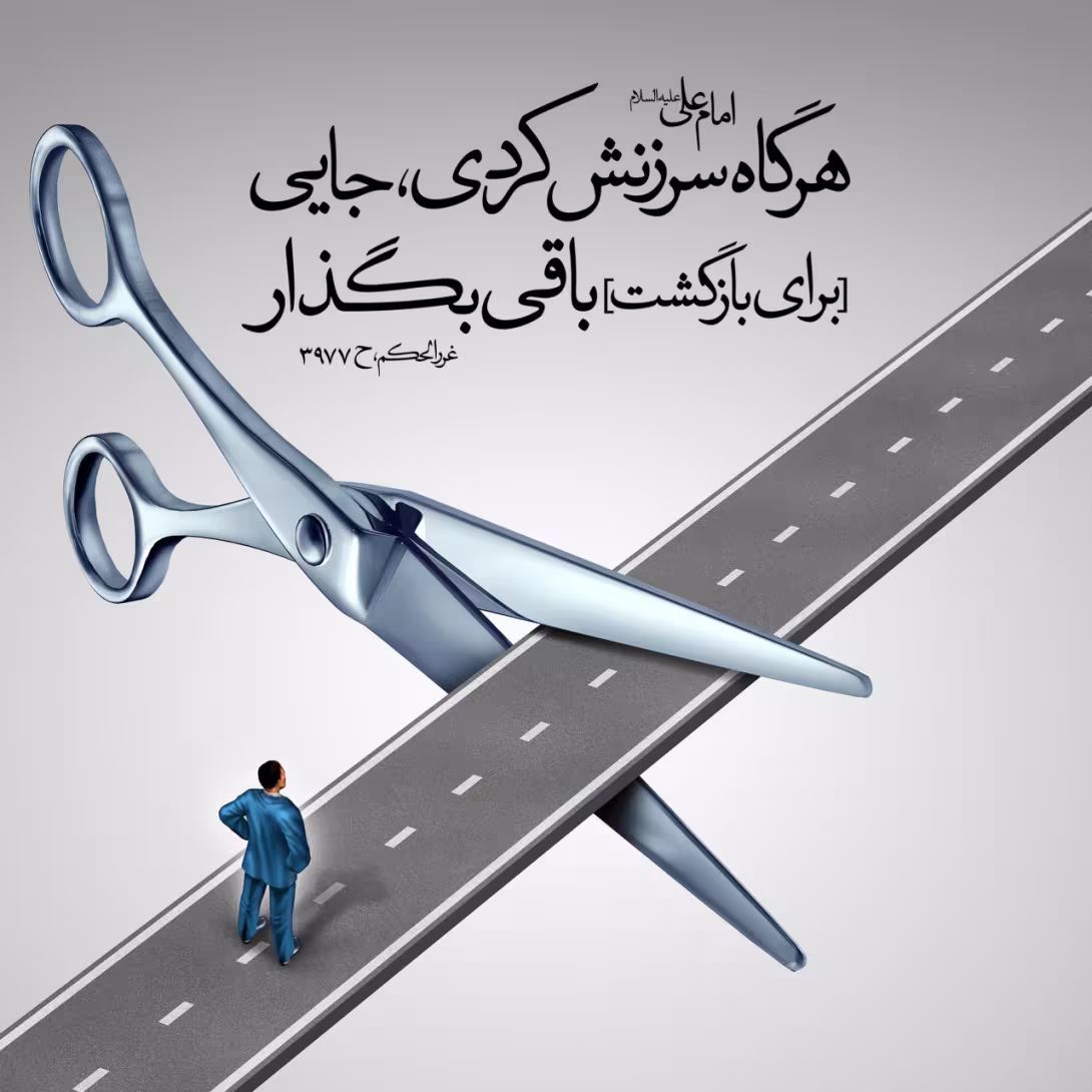 حدیث سرزنش