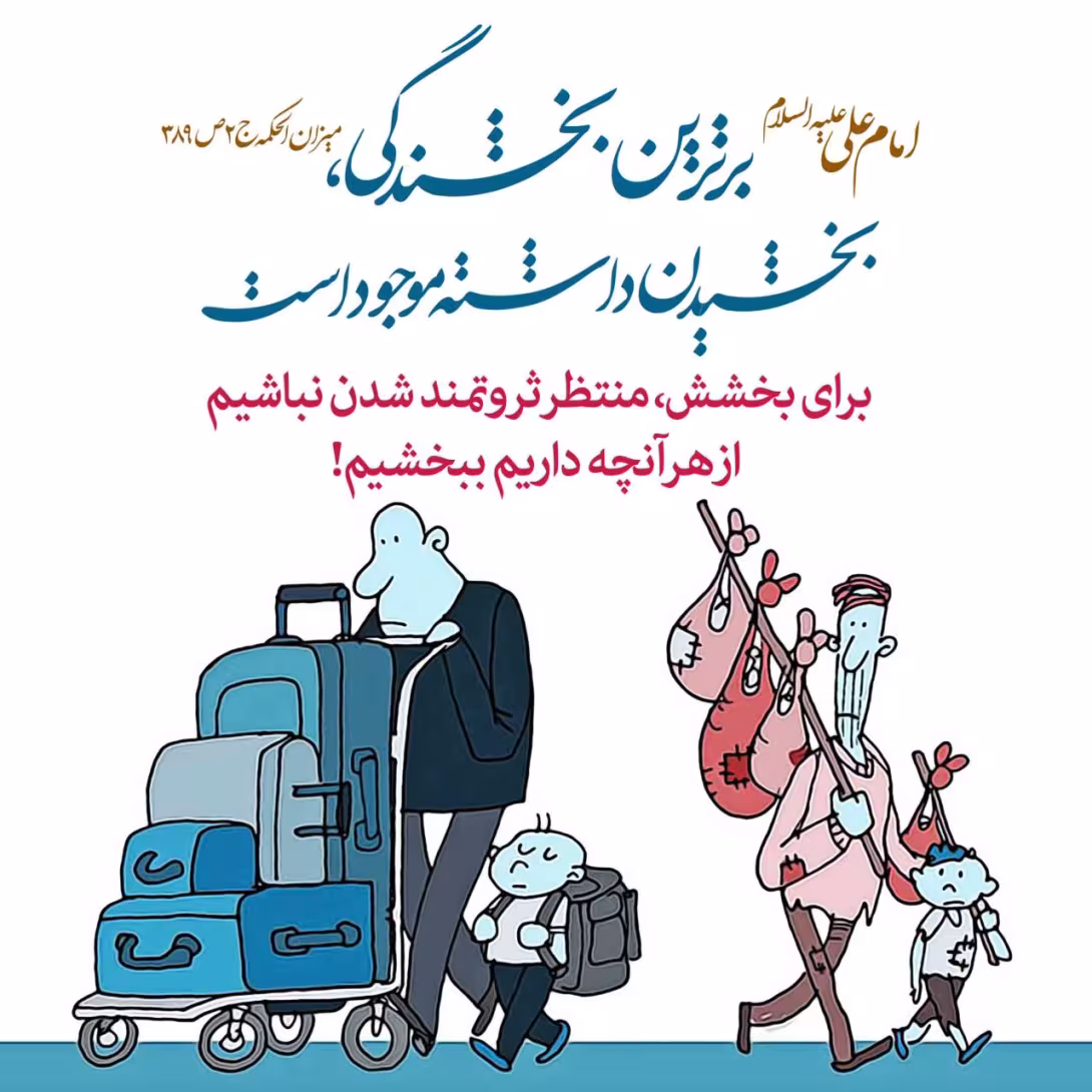 حدیث برترین بخشندگی