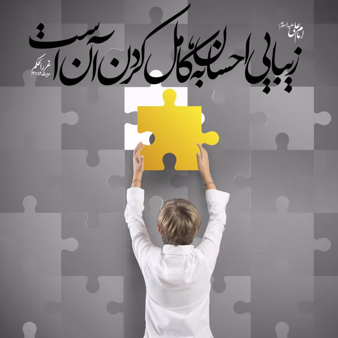 حدیث زیبایی احسان