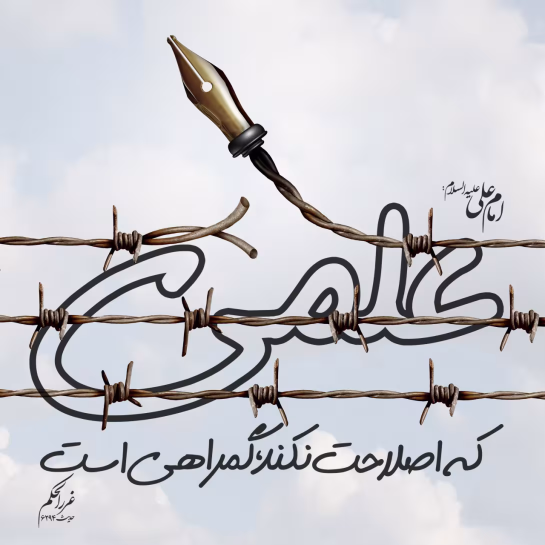 حدیث علم