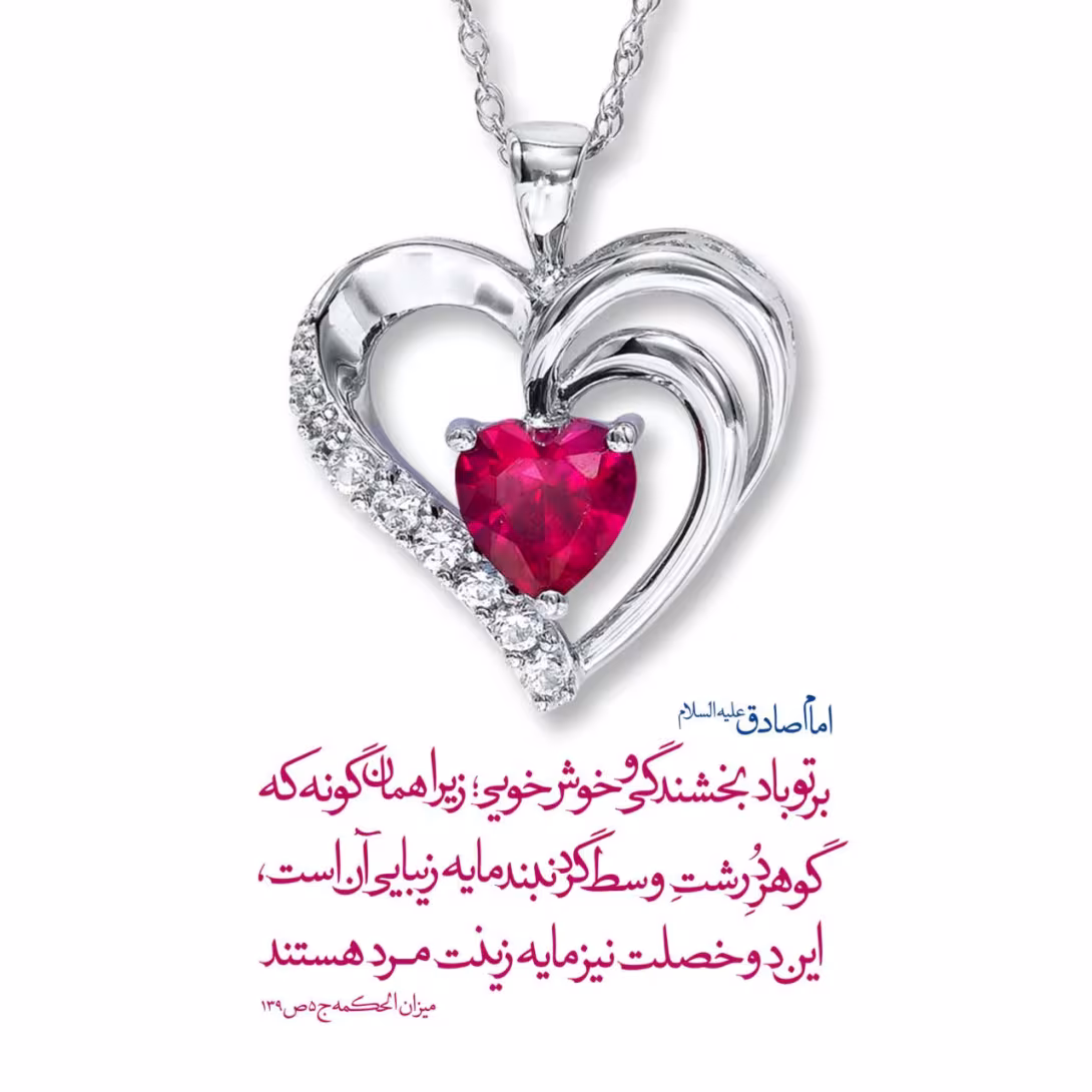 حدیث بخشندگی و خوش خویی