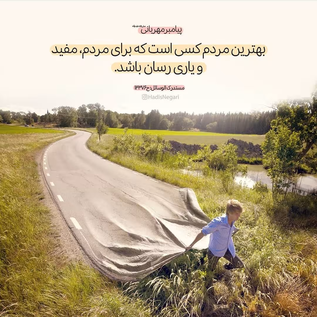 حدیث بهترین مردم