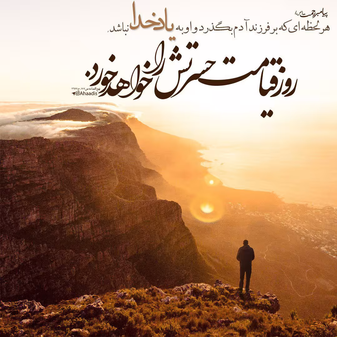 حدیث غفلت از یاد خدا