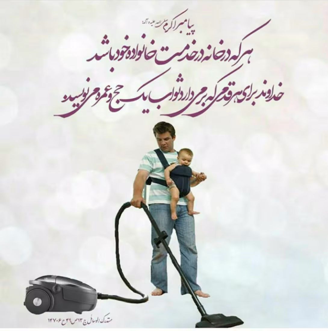 حدیث خدمت به خانواده