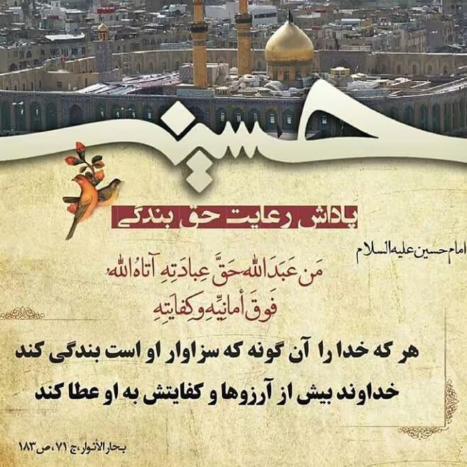 حدیث پاداش رعایت حق بندگی