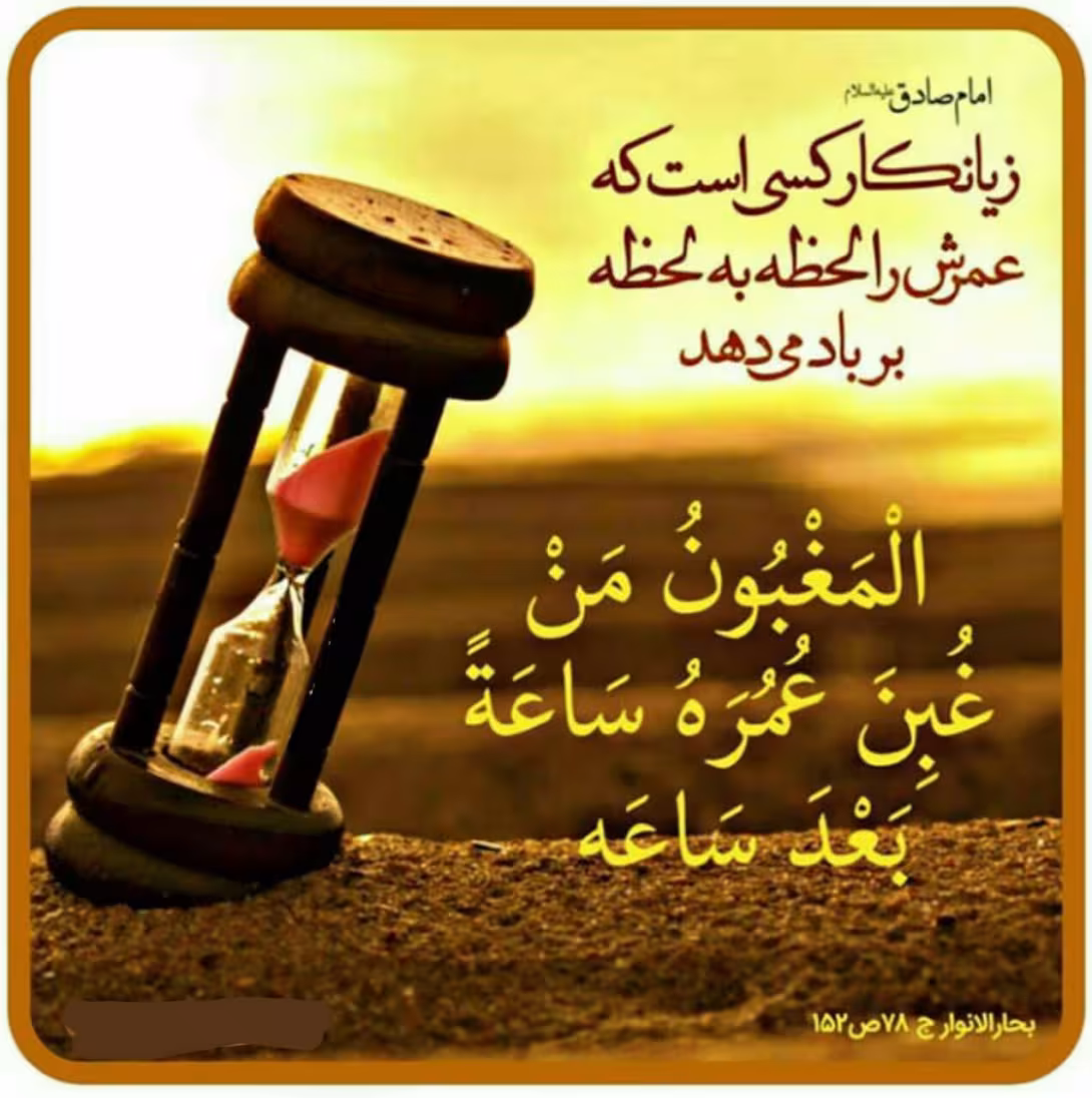 حدیث زیانکار