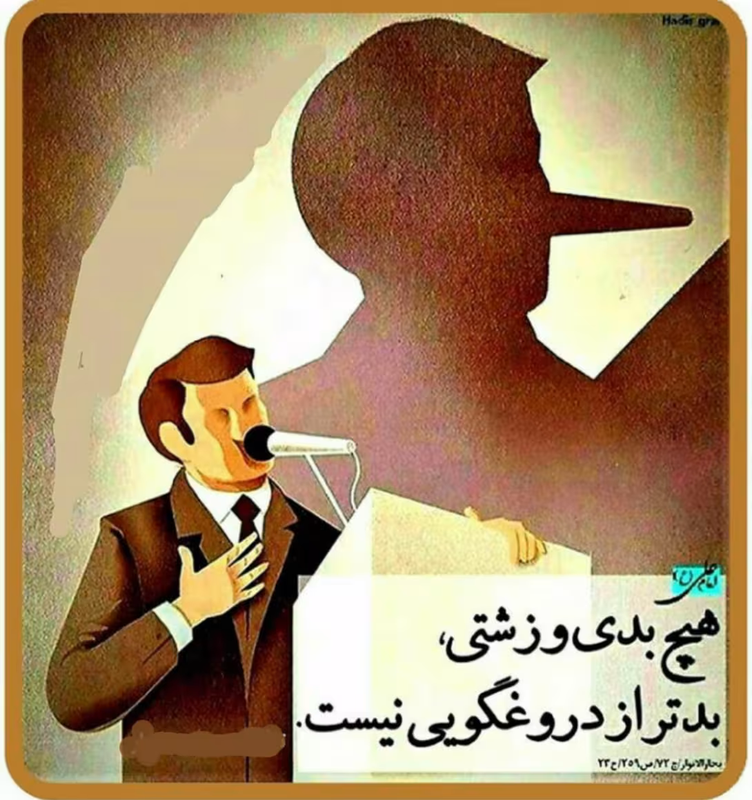 حدیث بدی و زشتی