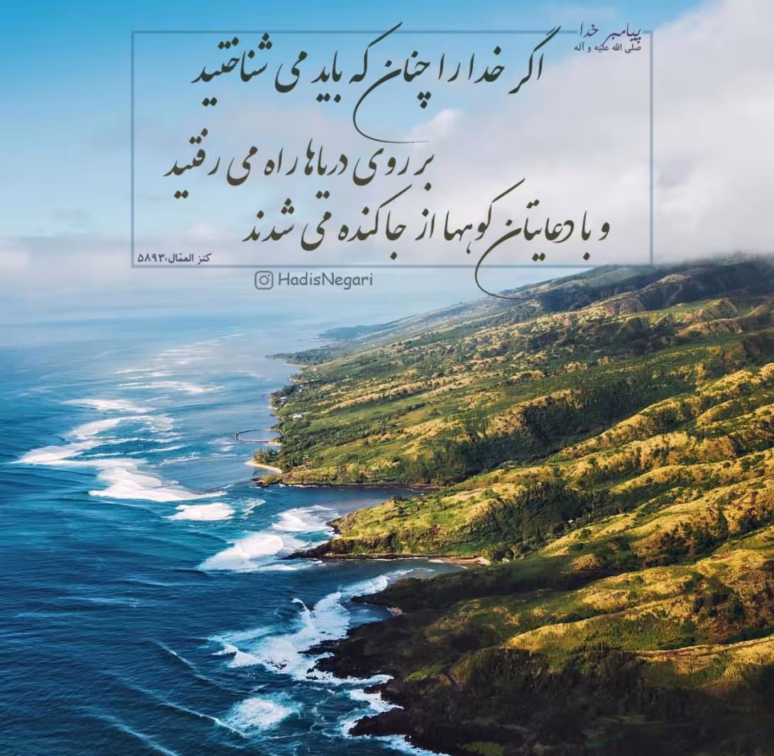 حدیث شناخت واقعی خداوند