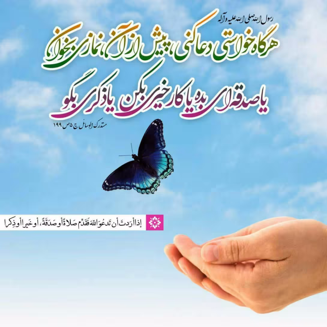 حدیث اعمال قبل از دعا