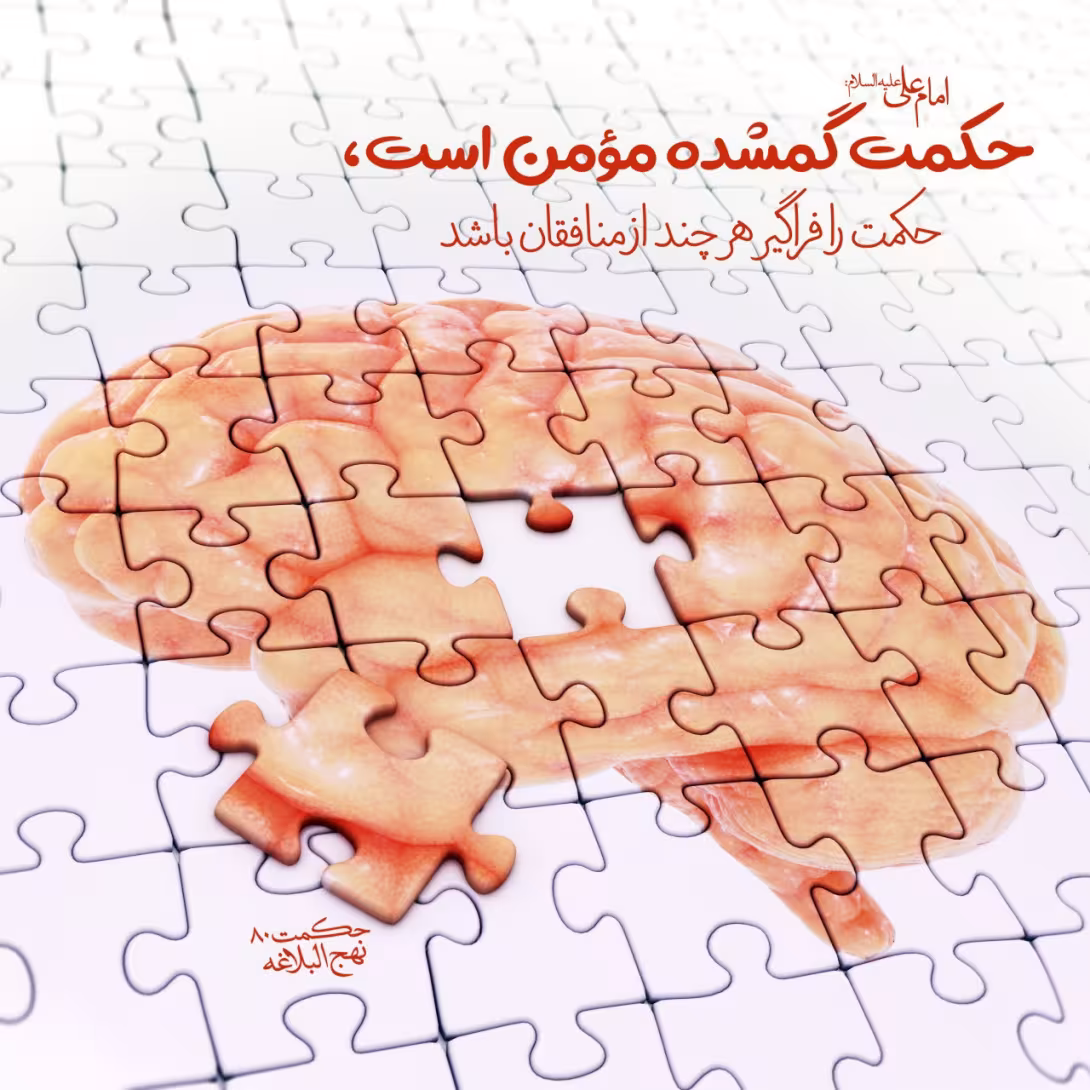 حدیث اهمیت حکمت