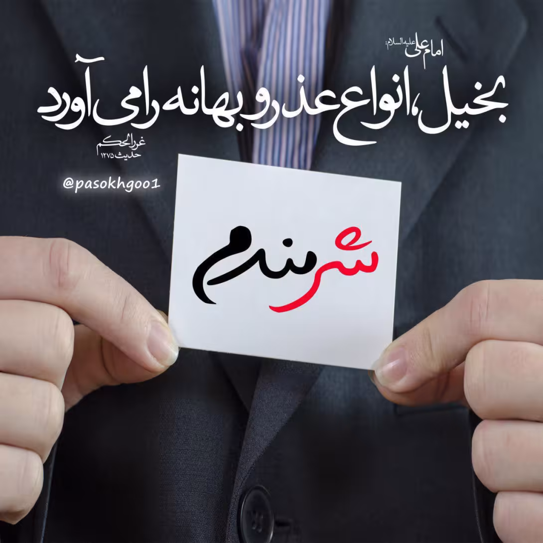 حدیث بخیل