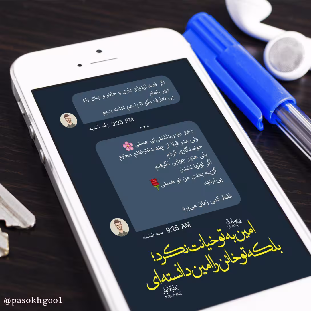 حدیث اعتماد به خائن