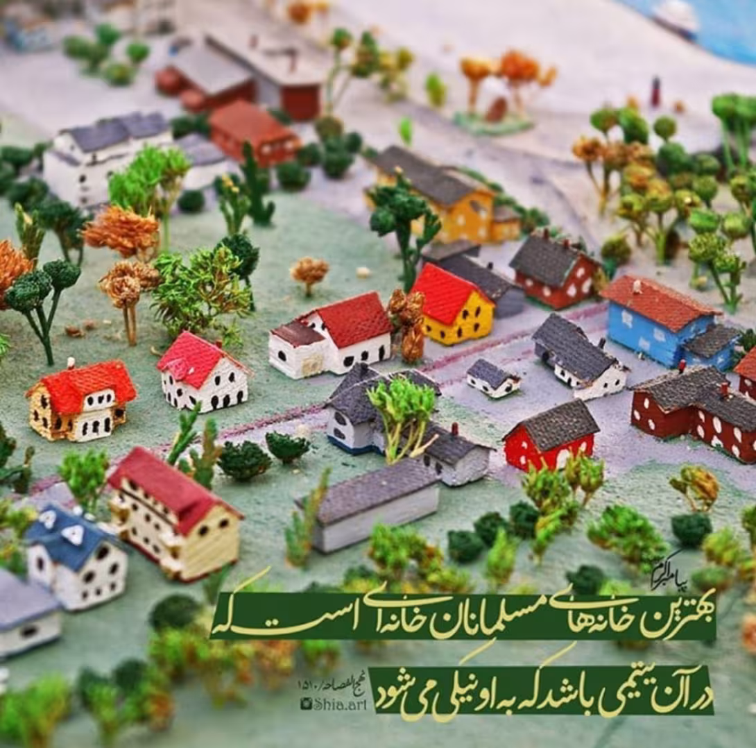 حدیث بهترین خانه مسلمانان