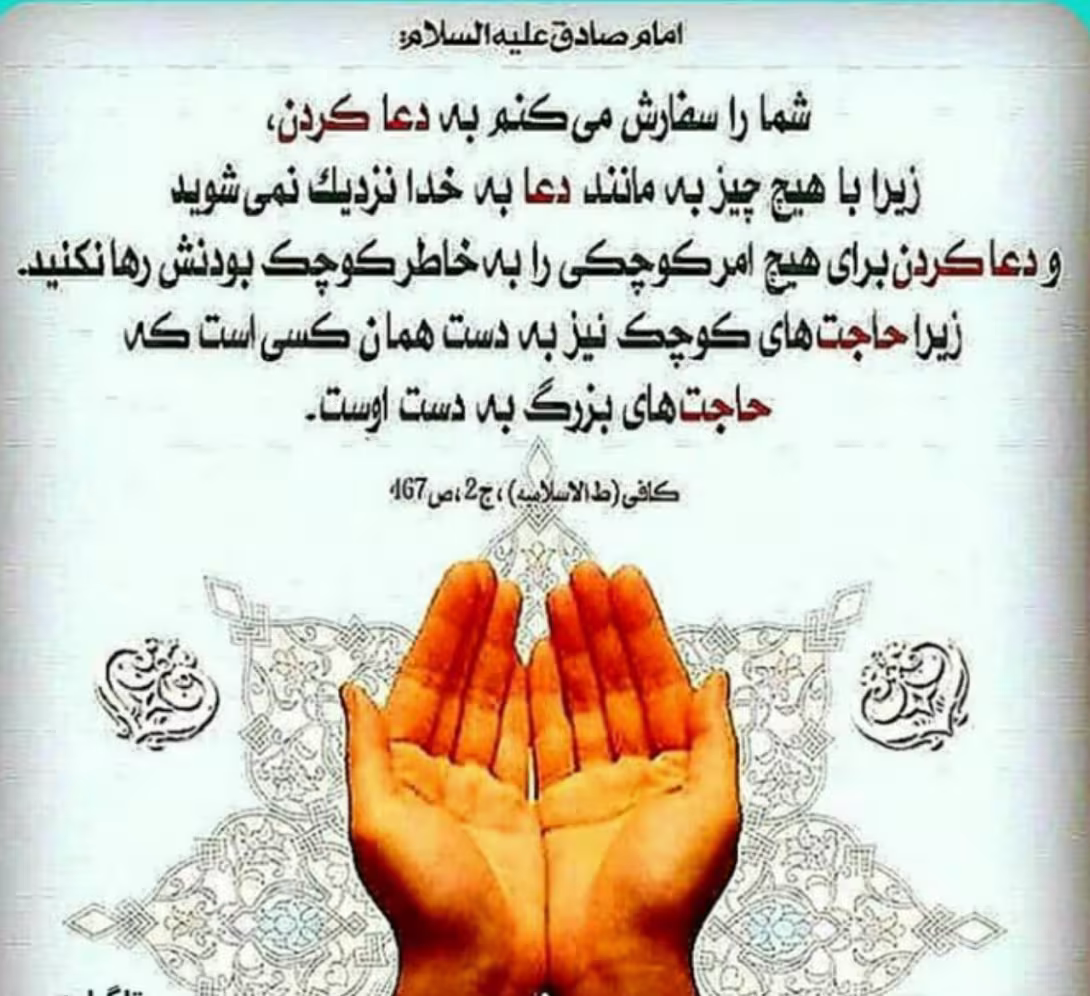 حدیث دعا کردن