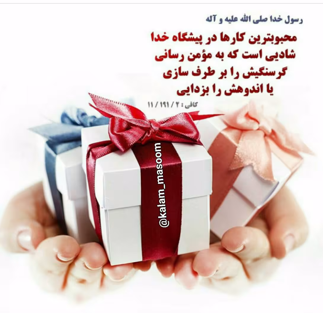 حدیث محبوبترین کارها