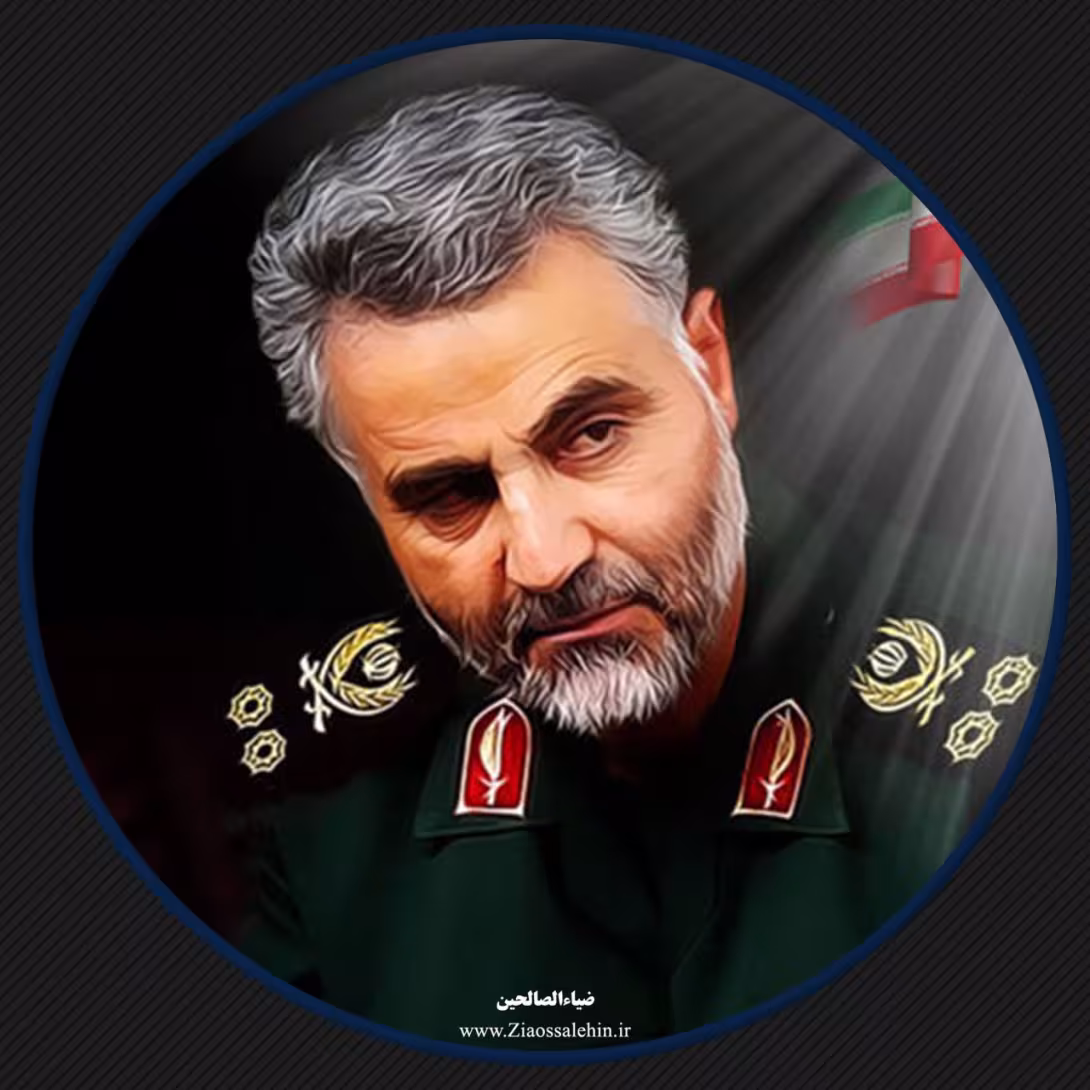 سردار سپهبد حاج قاسم سلیمانی