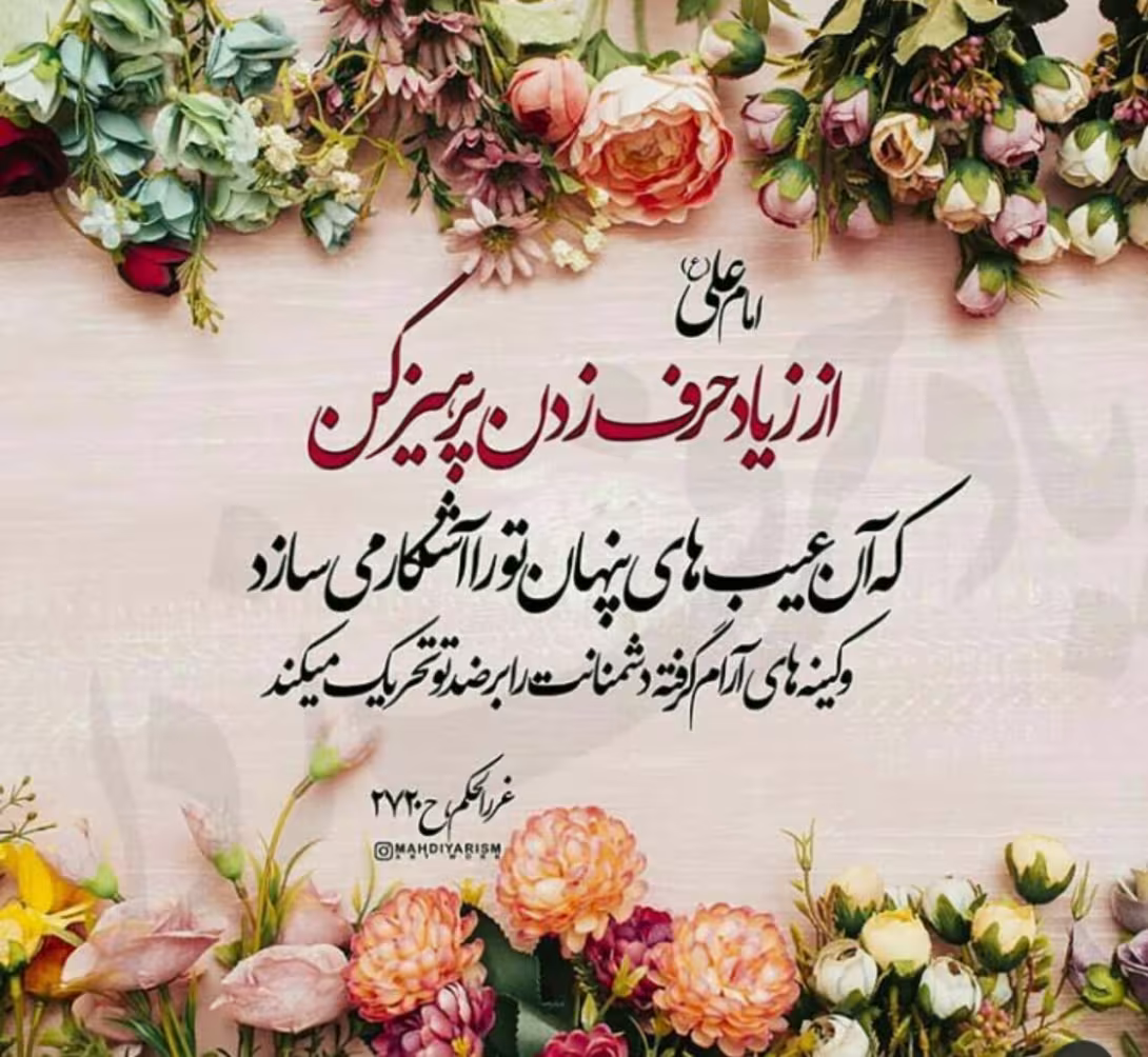 حدیث پرهیز از حرف زیاد