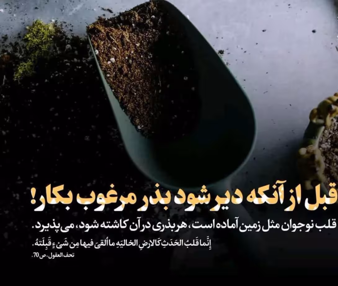 حدیث قلب نوجوان