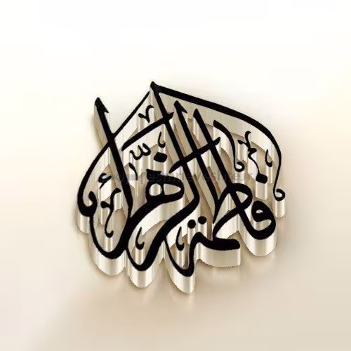 شهادت حضرت فاطمه زهرا سلام الله علیها
