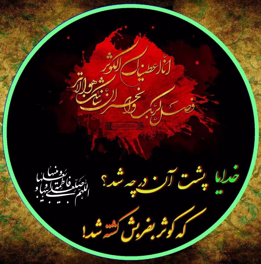 شهادت حضرت فاطمه زهرا سلام الله علیها